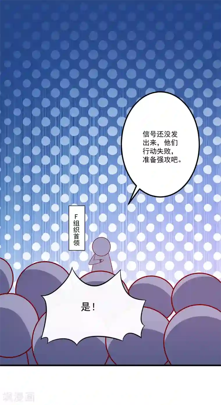 豪门强宠：季少请自重第114话 潜入失败