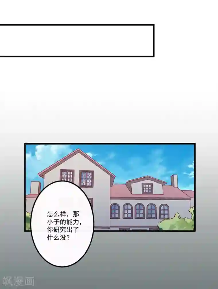 豪门强宠：季少请自重第114话 潜入失败