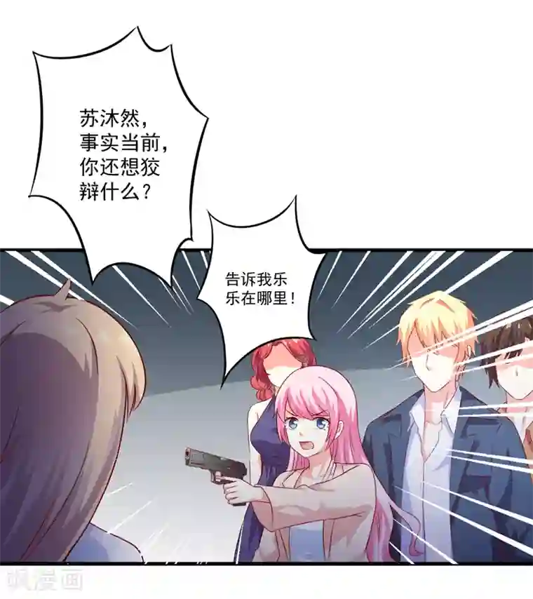 豪门强宠：季少请自重第114话 潜入失败