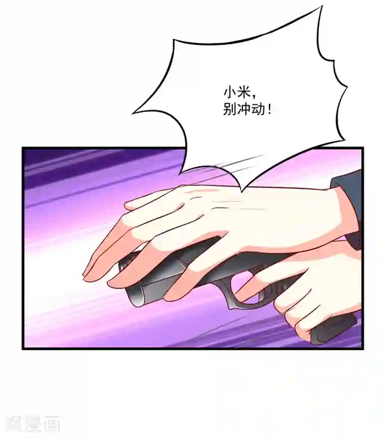 豪门强宠：季少请自重第114话 潜入失败