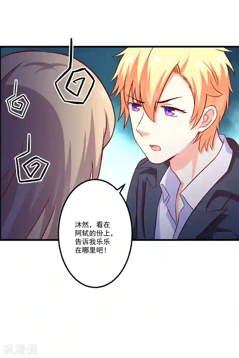 豪门强宠：季少请自重第114话 潜入失败