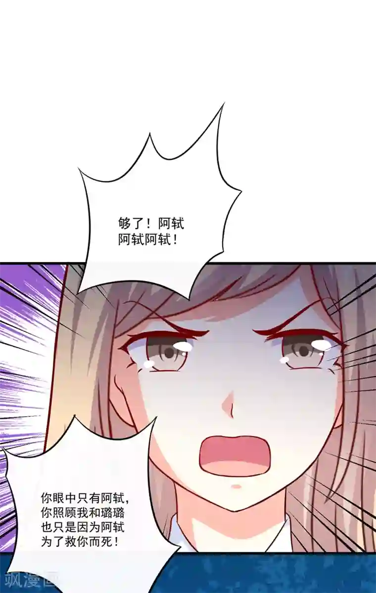 豪门强宠：季少请自重第114话 潜入失败