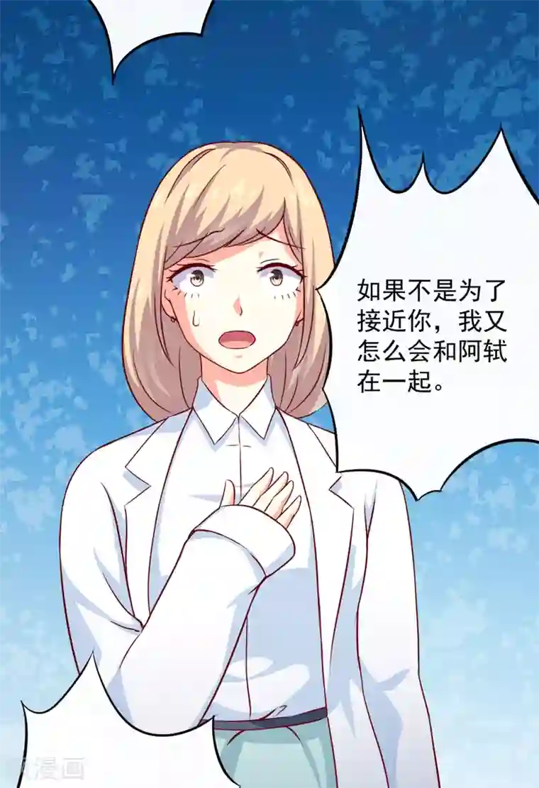 豪门强宠：季少请自重第114话 潜入失败