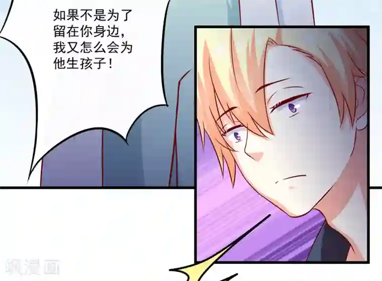 豪门强宠：季少请自重第114话 潜入失败