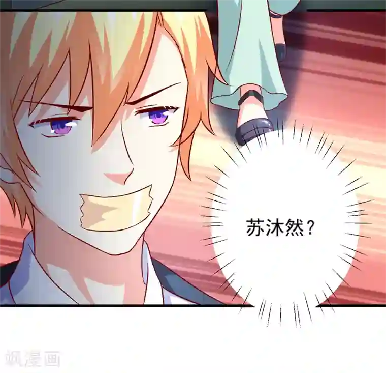 豪门强宠：季少请自重第115话 托孤