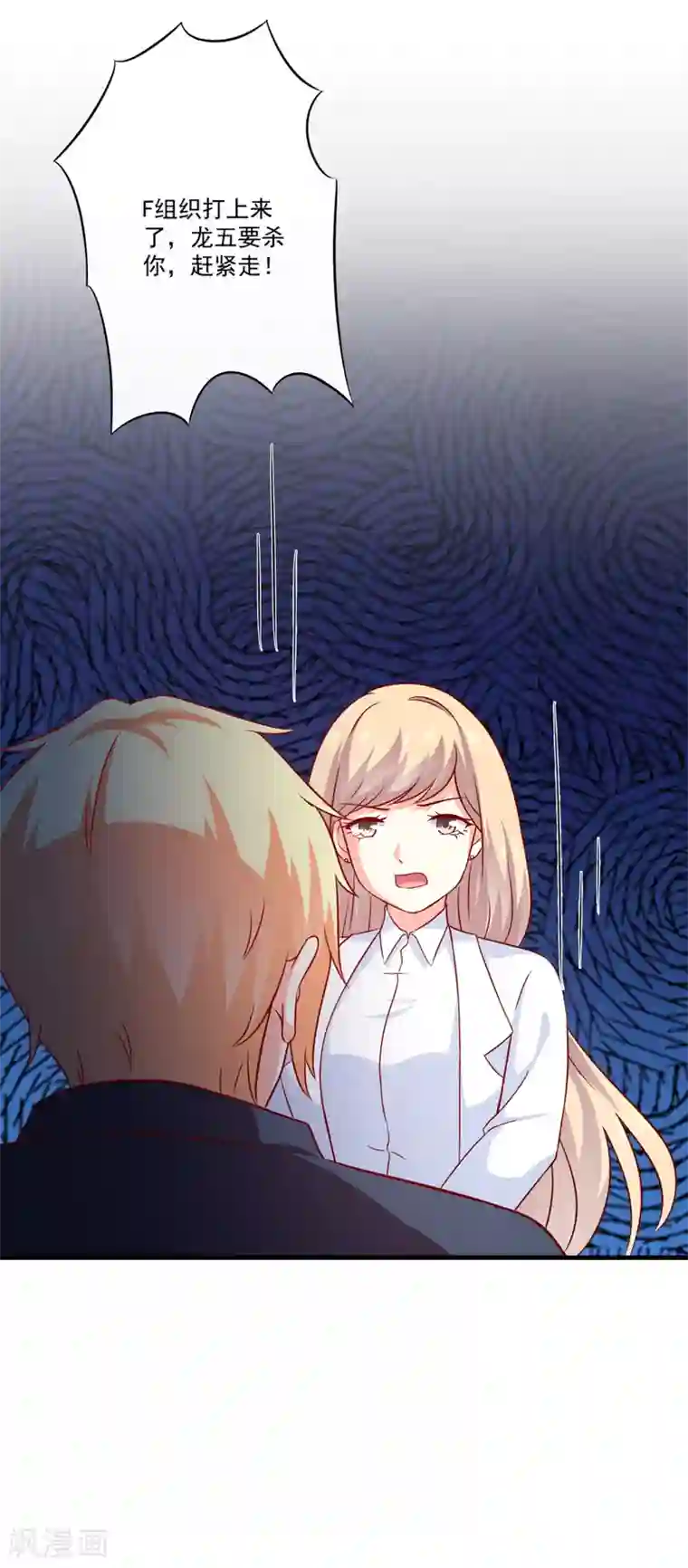 豪门强宠：季少请自重第115话 托孤