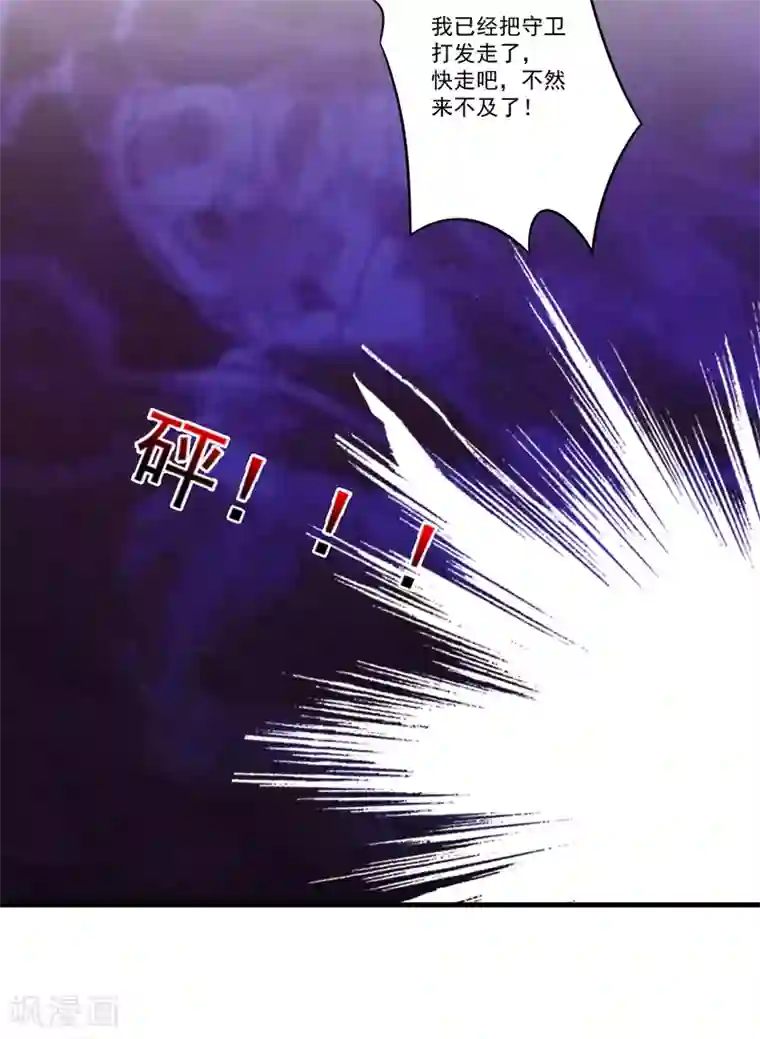 豪门强宠：季少请自重第115话 托孤