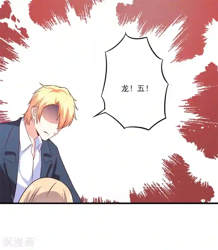 豪门强宠：季少请自重第115话 托孤