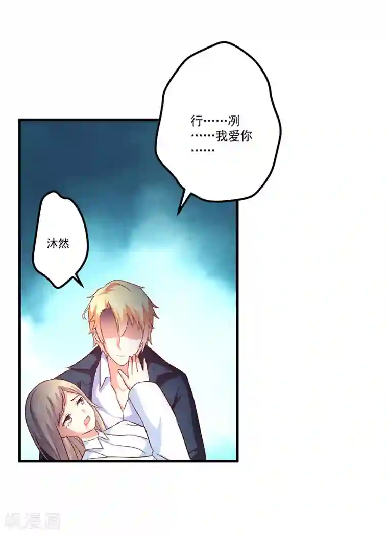 豪门强宠：季少请自重第115话 托孤