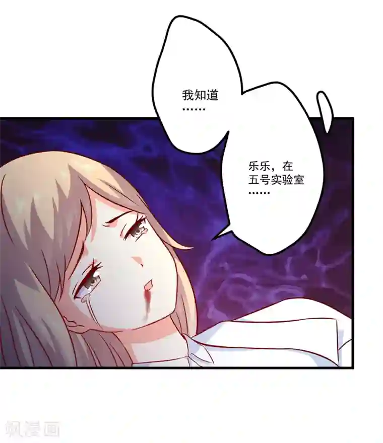 豪门强宠：季少请自重第115话 托孤