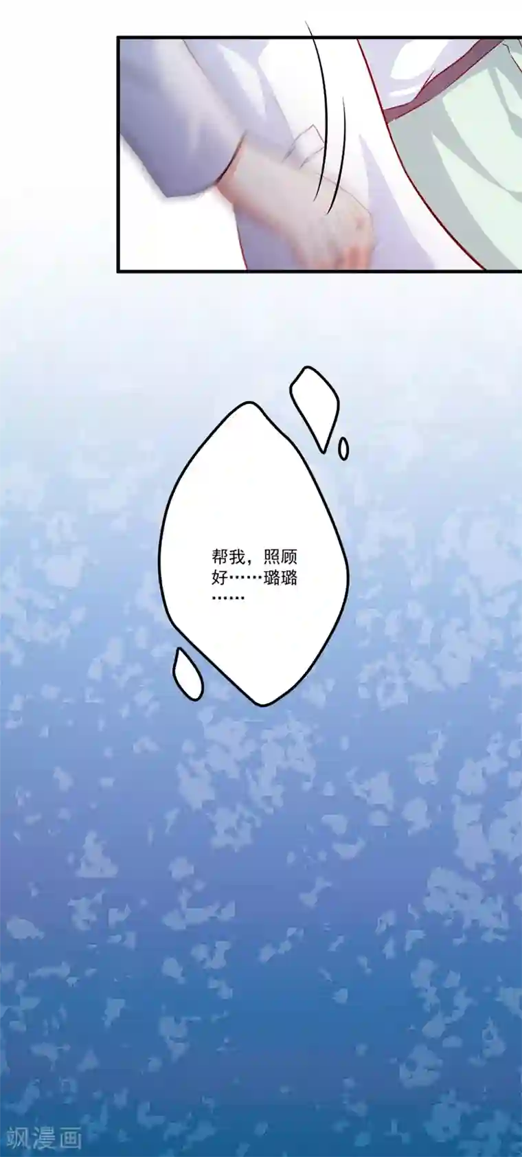豪门强宠：季少请自重第115话 托孤