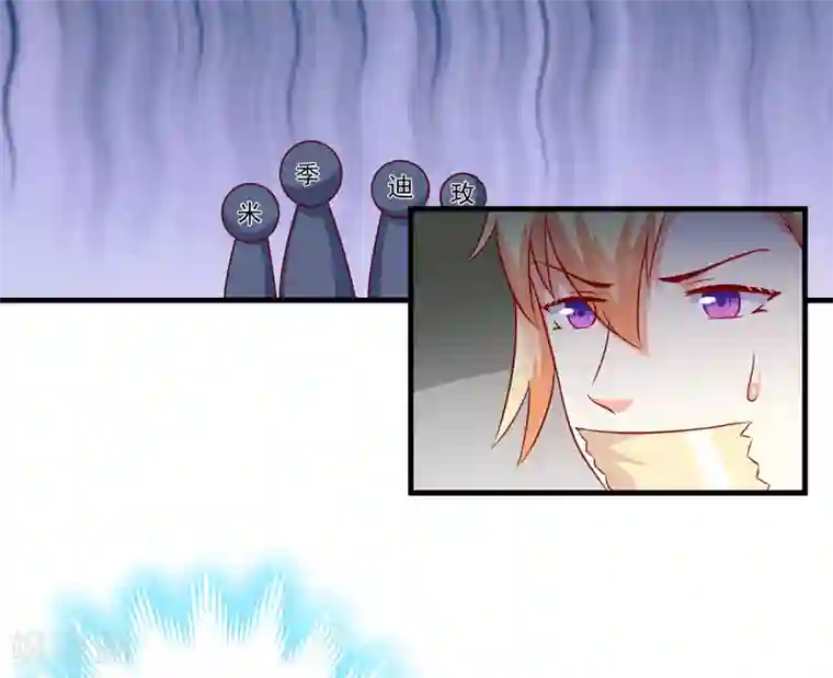 豪门强宠：季少请自重第115话 托孤