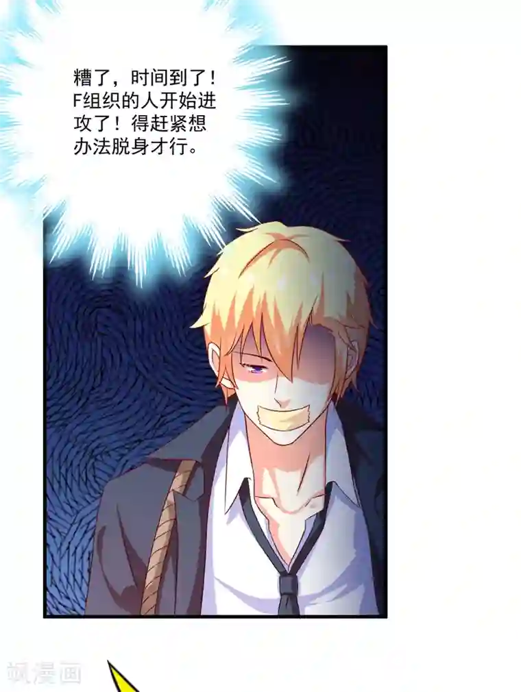 豪门强宠：季少请自重第115话 托孤