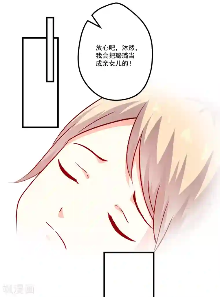 豪门强宠：季少请自重第116话 莫逸风的交易