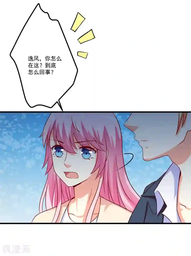 豪门强宠：季少请自重第116话 莫逸风的交易