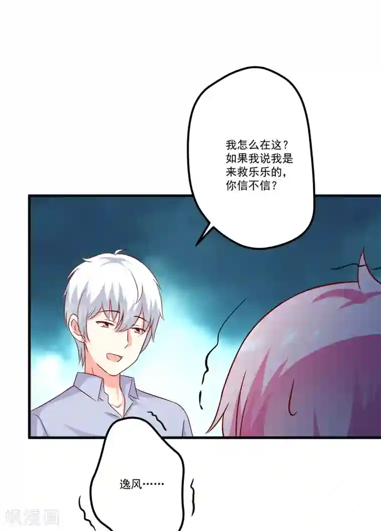 豪门强宠：季少请自重第116话 莫逸风的交易