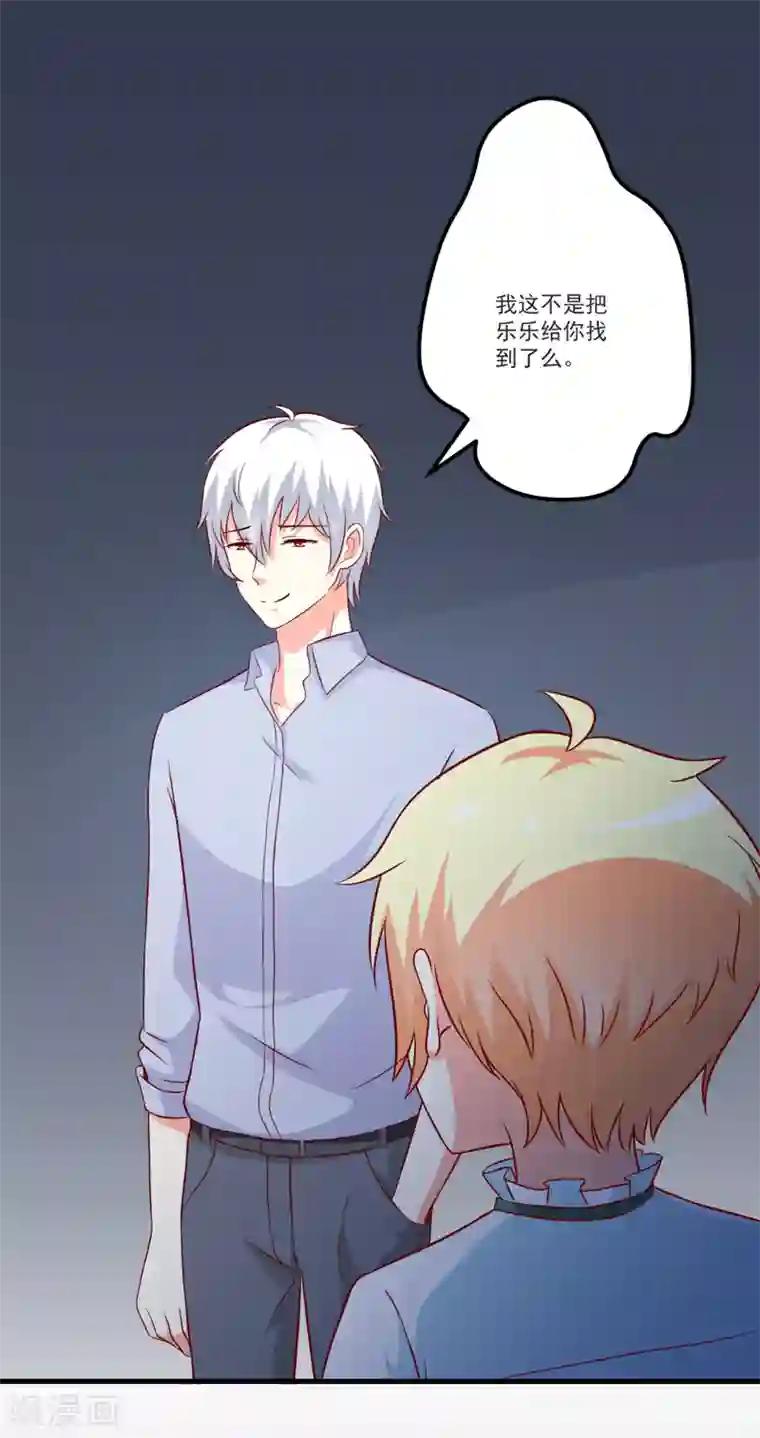 豪门强宠：季少请自重第116话 莫逸风的交易