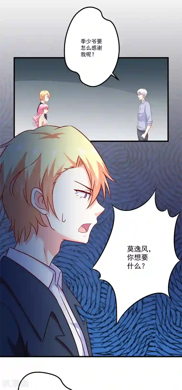 豪门强宠：季少请自重第116话 莫逸风的交易