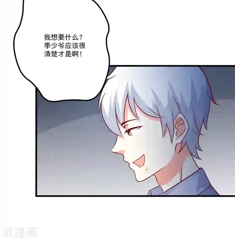 豪门强宠：季少请自重第116话 莫逸风的交易