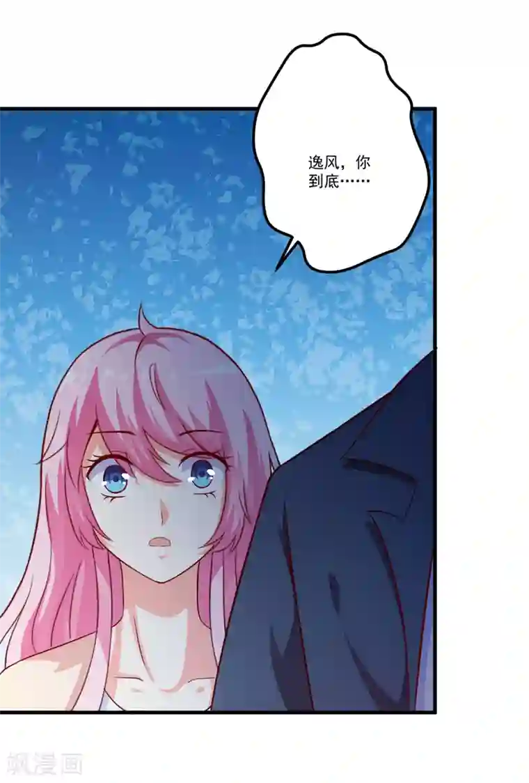 豪门强宠：季少请自重第116话 莫逸风的交易