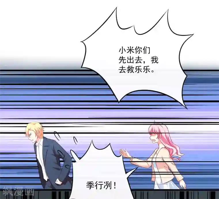 豪门强宠：季少请自重第116话 莫逸风的交易