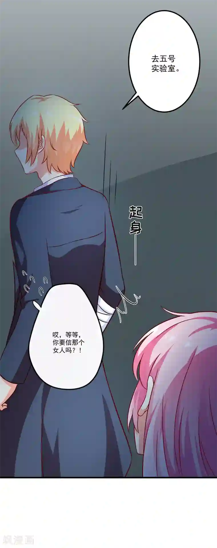 豪门强宠：季少请自重第116话 莫逸风的交易