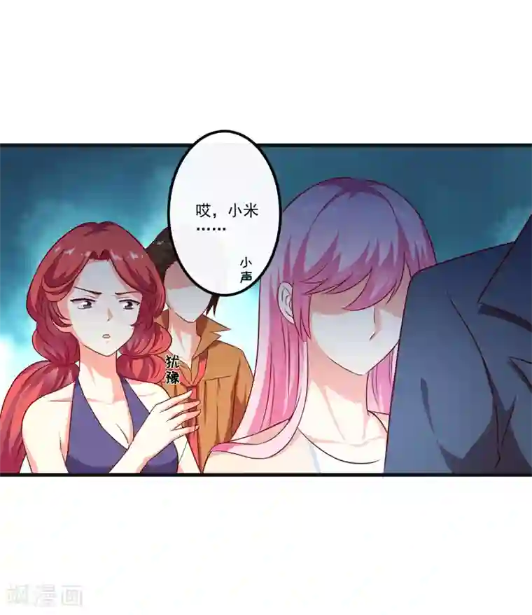 豪门强宠：季少请自重第116话 莫逸风的交易