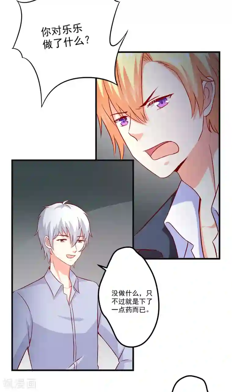 豪门强宠：季少请自重第117话 莫逸风的目的