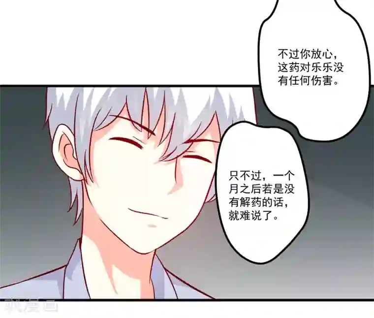 豪门强宠：季少请自重第117话 莫逸风的目的