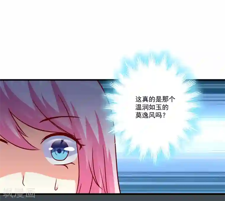 豪门强宠：季少请自重第117话 莫逸风的目的