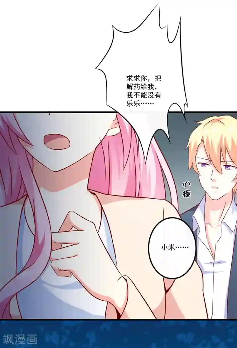 豪门强宠：季少请自重第117话 莫逸风的目的