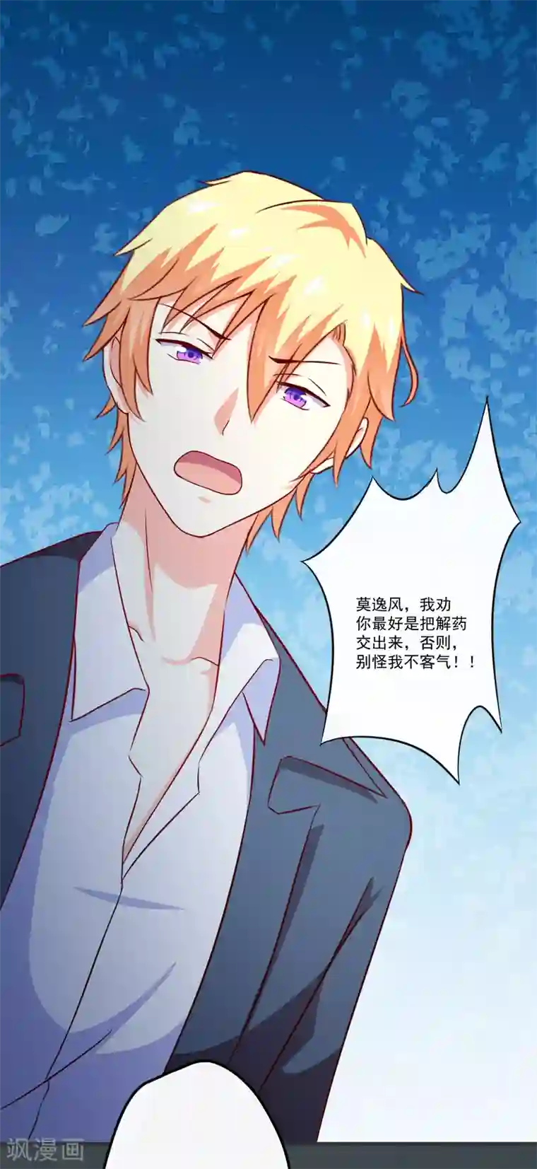 豪门强宠：季少请自重第117话 莫逸风的目的