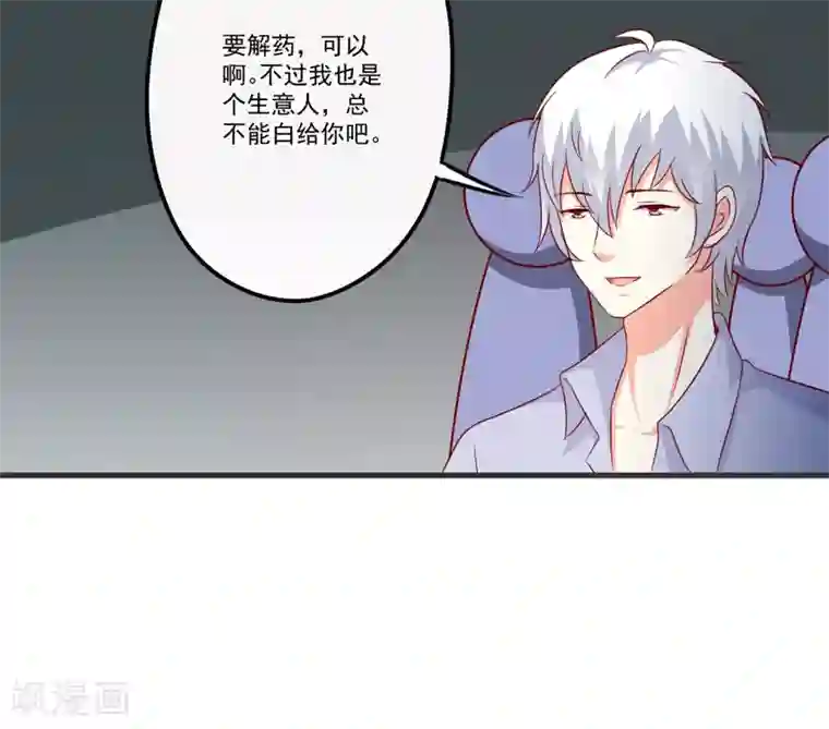 豪门强宠：季少请自重第117话 莫逸风的目的