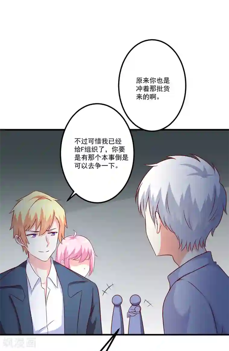 豪门强宠：季少请自重第117话 莫逸风的目的