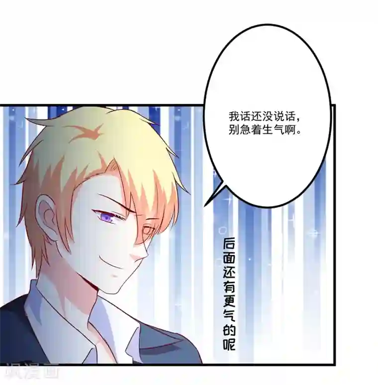 豪门强宠：季少请自重第117话 莫逸风的目的
