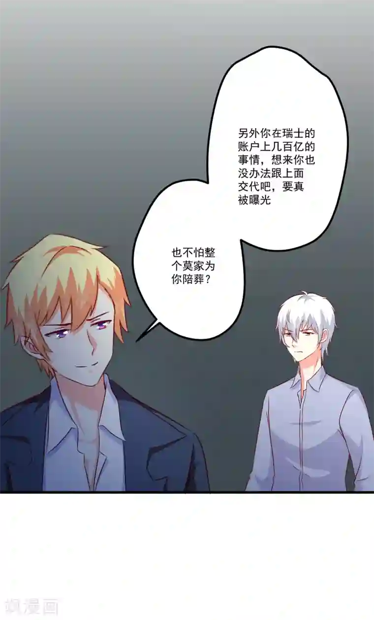 豪门强宠：季少请自重第117话 莫逸风的目的