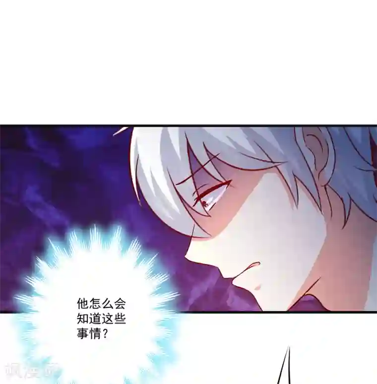 豪门强宠：季少请自重第117话 莫逸风的目的