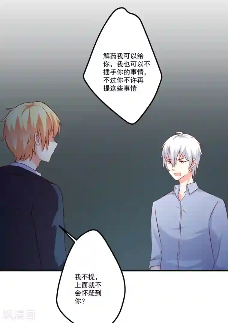 豪门强宠：季少请自重第117话 莫逸风的目的