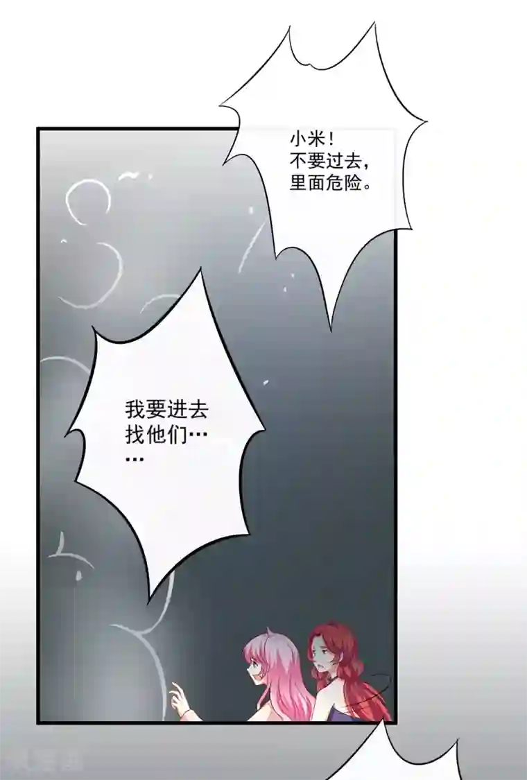 豪门强宠：季少请自重第117话 莫逸风的目的