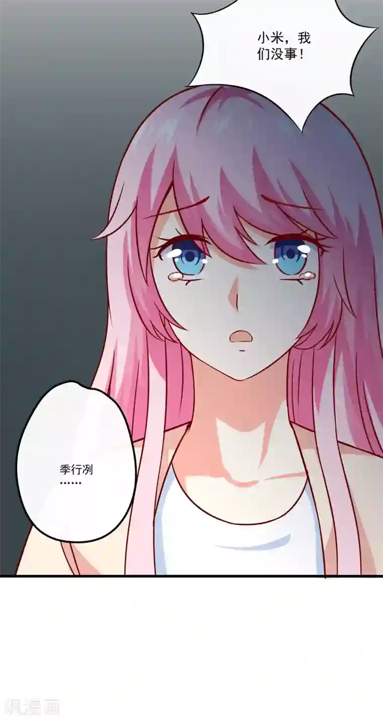 豪门强宠：季少请自重第117话 莫逸风的目的