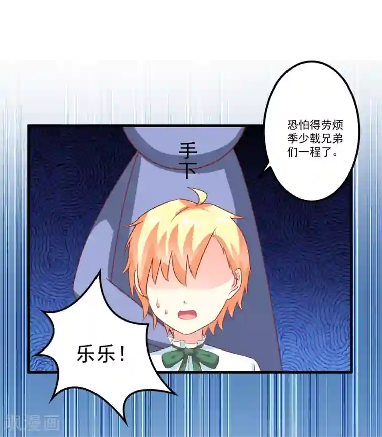 豪门强宠：季少请自重最终话 幸福