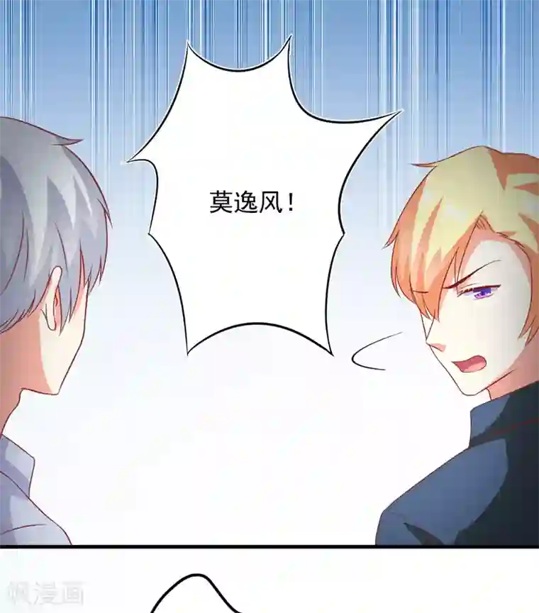 豪门强宠：季少请自重最终话 幸福