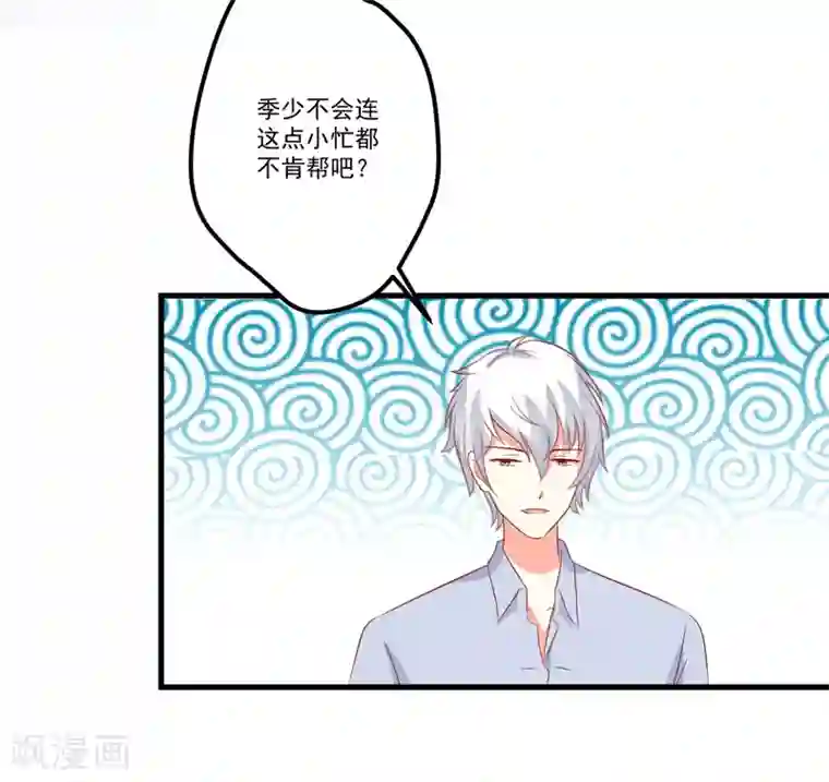 豪门强宠：季少请自重最终话 幸福