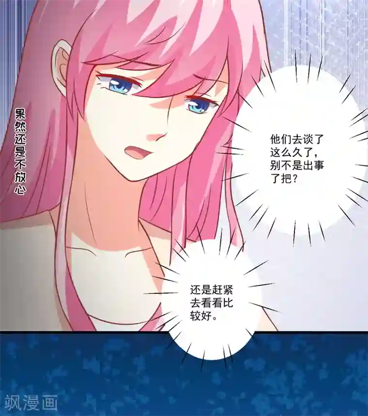 豪门强宠：季少请自重最终话 幸福