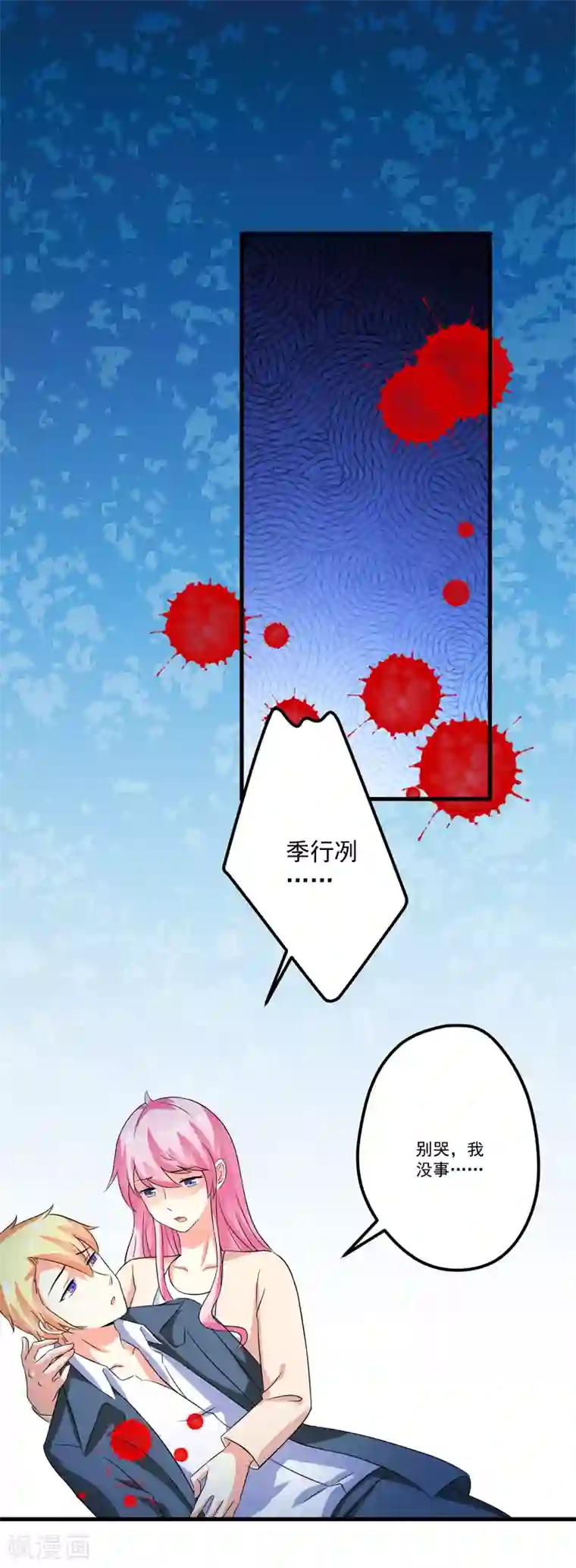 豪门强宠：季少请自重最终话 幸福