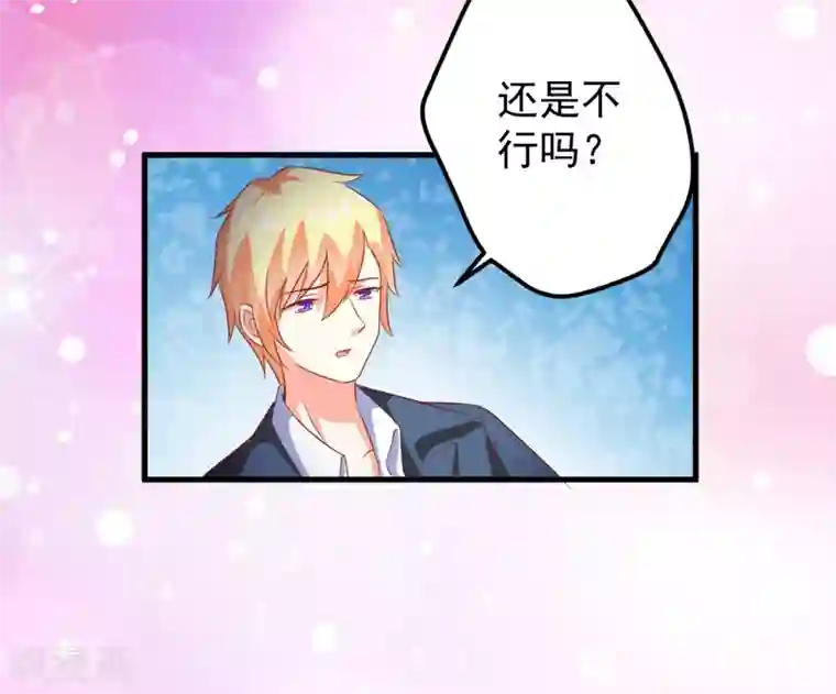 豪门强宠：季少请自重最终话 幸福