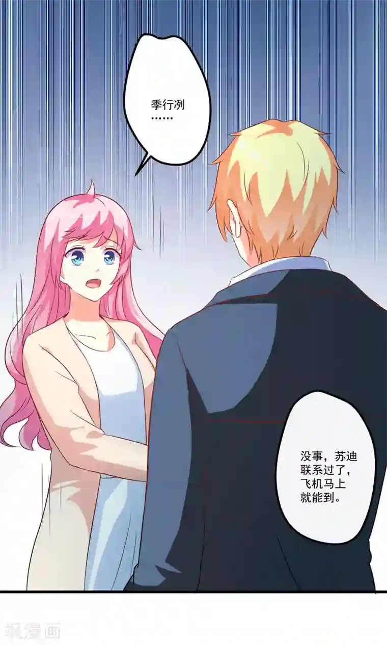 豪门强宠：季少请自重最终话 幸福