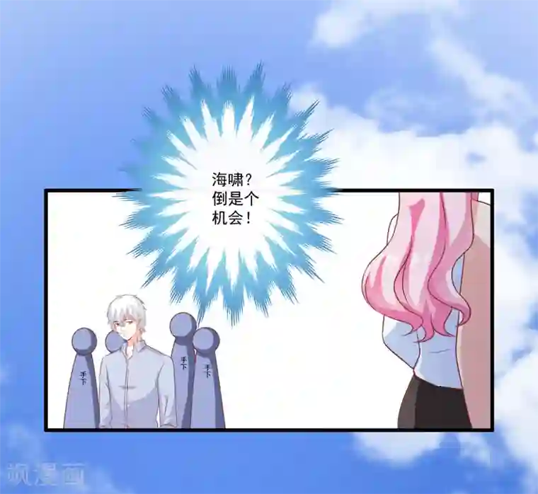 豪门强宠：季少请自重最终话 幸福