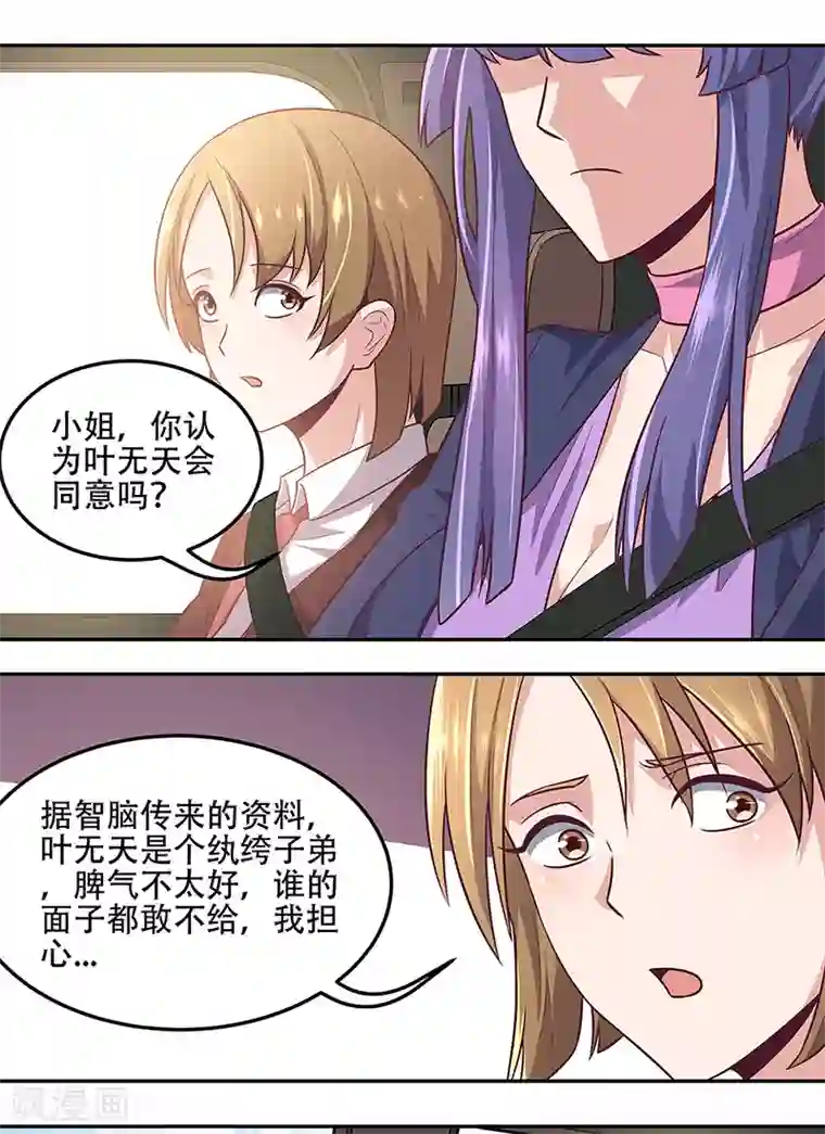 7160图片白丝无内第98话 卖她个人情