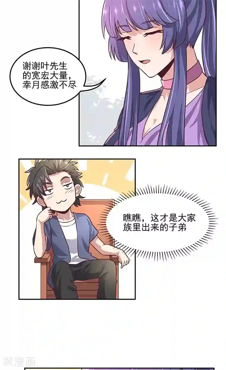 妙手狂医第99话 用完就扔？！